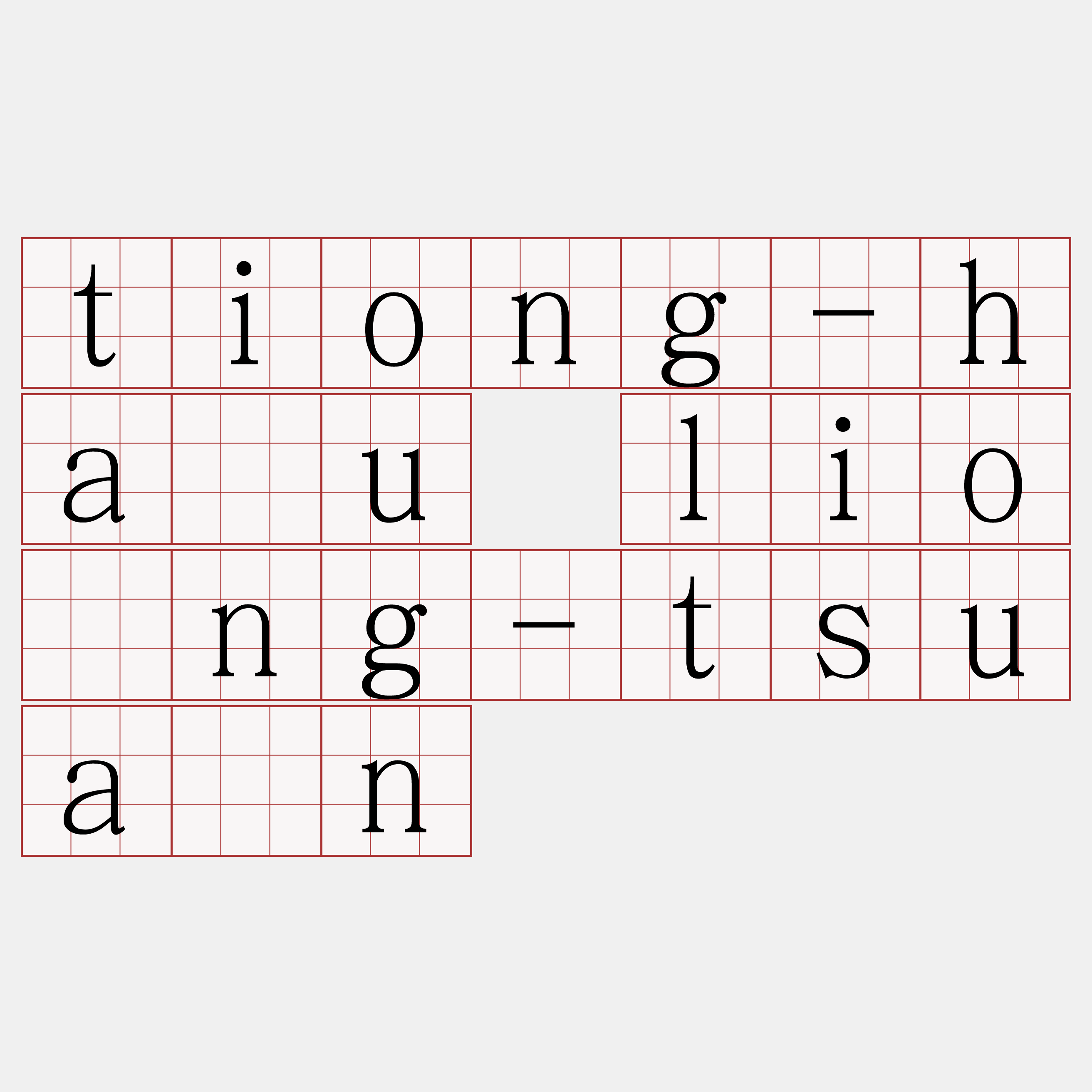 tiong-hàu lióng-tsuân